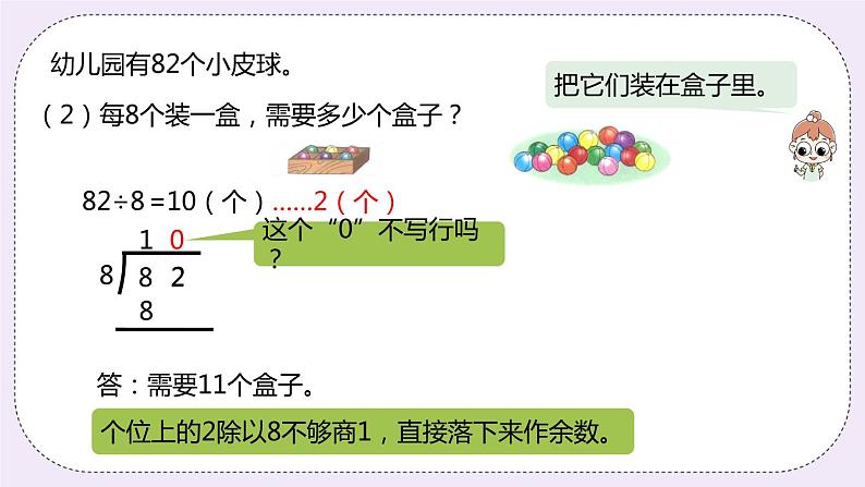 4.4《两位数除以一位数的竖式计算，有余数》PPT课件06