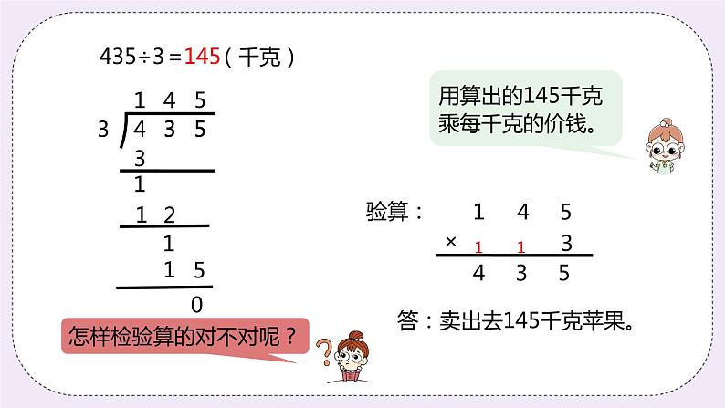 4.6《三位数除以一位数（1）》PPT课件05