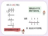 4.6《三位数除以一位数（1）》PPT课件