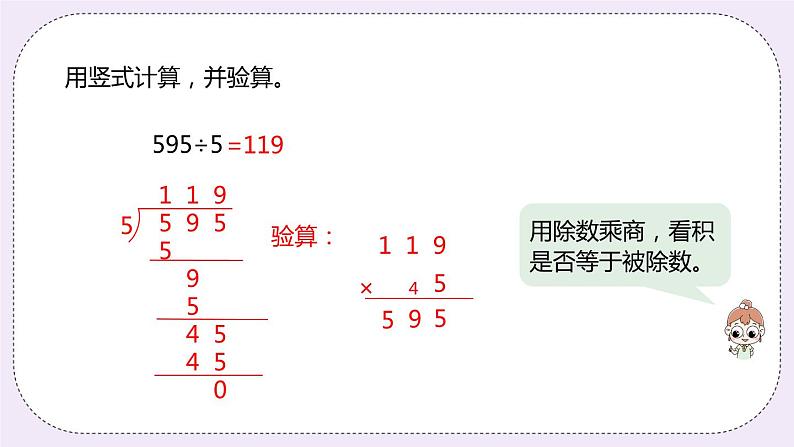 4.6《三位数除以一位数（1）》PPT课件06