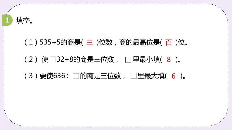 4.6《三位数除以一位数（1）》PPT课件07