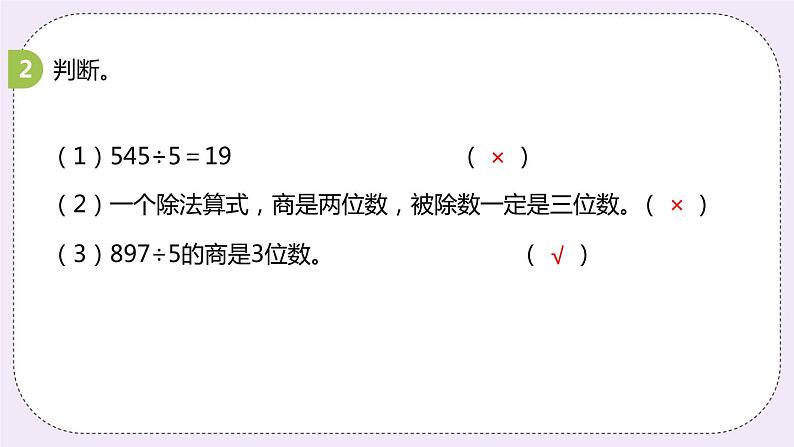 4.6《三位数除以一位数（1）》PPT课件08