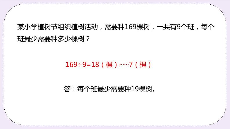 4.7《三位数除以一位数（2）》PPT课件03