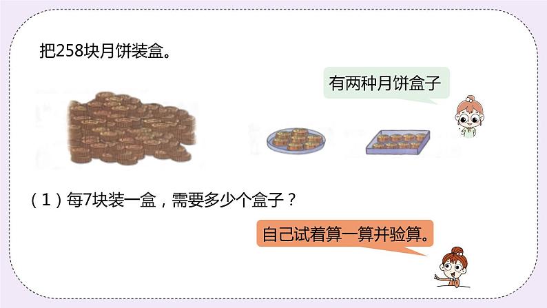 4.7《三位数除以一位数（2）》PPT课件04