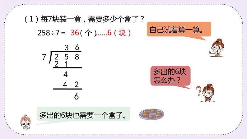 4.7《三位数除以一位数（2）》PPT课件05