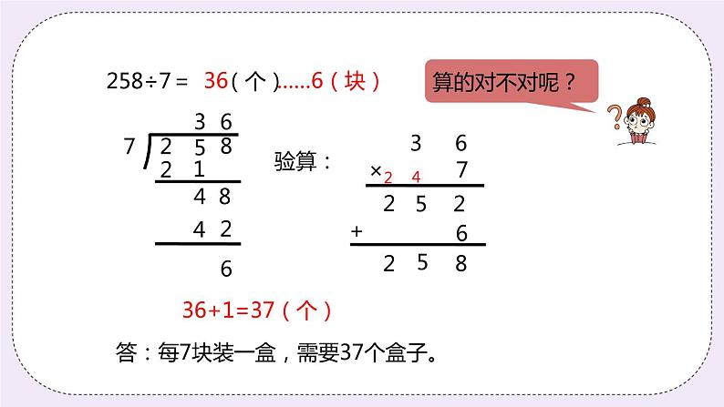 4.7《三位数除以一位数（2）》PPT课件06