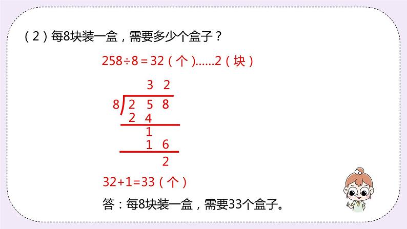 4.7《三位数除以一位数（2）》PPT课件08