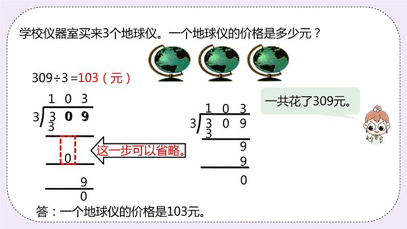 4.8《商中间有0的除法》PPT课件06