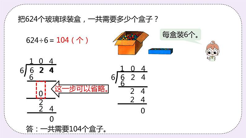 4.8《商中间有0的除法》PPT课件07