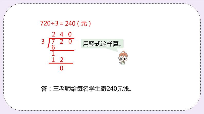 4.9《商末尾有0的除法》PPT课件05