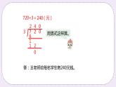 4.9《商末尾有0的除法》PPT课件