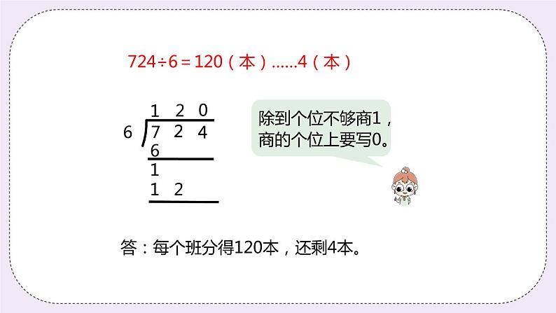 4.9《商末尾有0的除法》PPT课件07