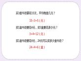 4.10《解決問題》PPT課件