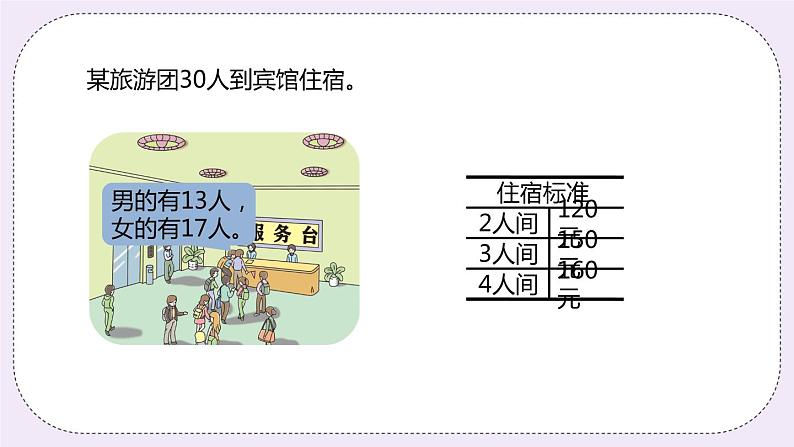 4.10《解决问题》PPT课件04