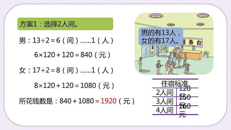 4.10《解决问题》PPT课件07