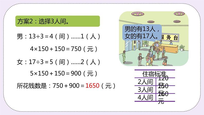 4.10《解决问题》PPT课件08