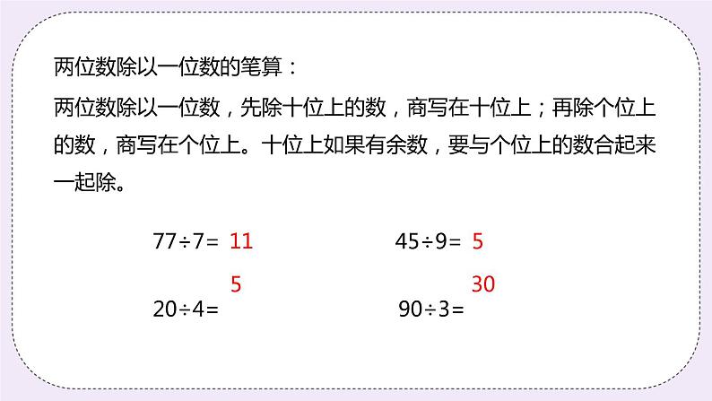 4.11《整理与复习》PPT课件06