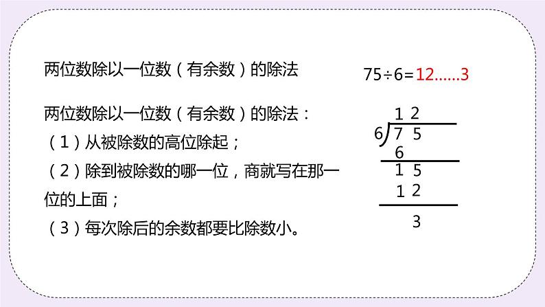 4.11《整理与复习》PPT课件07