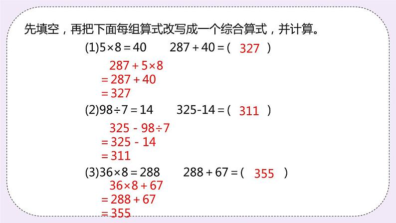 5.1《不带括号的混合运算》PPT课件03