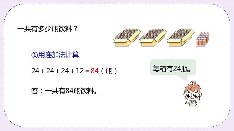 5.1《不带括号的混合运算》PPT课件04