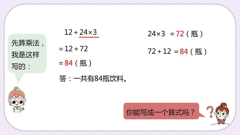 5.1《不带括号的混合运算》PPT课件07