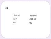 5.2《带括号的混合运算》PPT课件