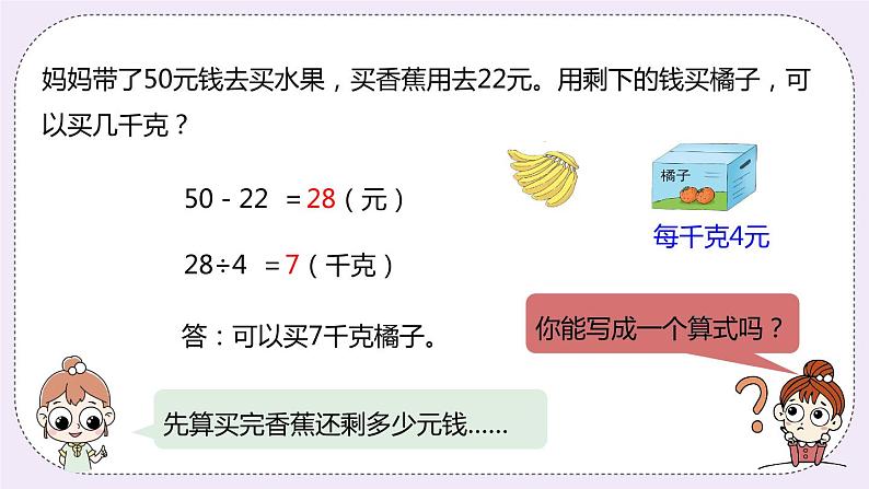 5.2《带括号的混合运算》PPT课件04