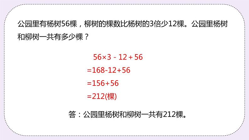 5.3《用不同方法解答问题》PPT课件03