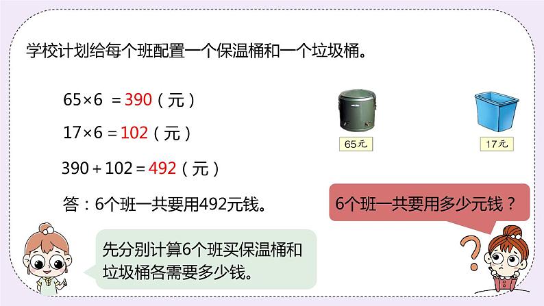 5.3《用不同方法解答问题》PPT课件04