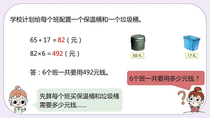 5.3《用不同方法解答问题》PPT课件05