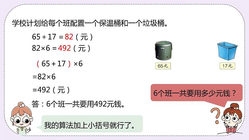 5.3《用不同方法解答问题》PPT课件07