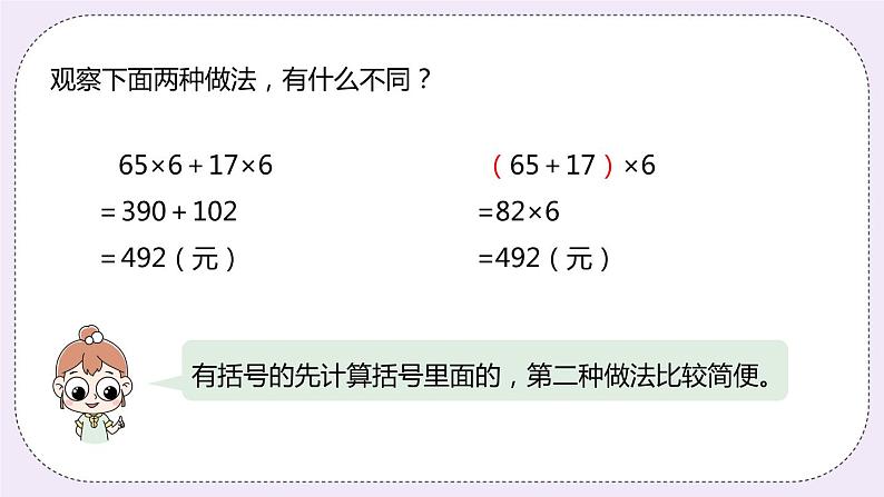 5.3《用不同方法解答问题》PPT课件08