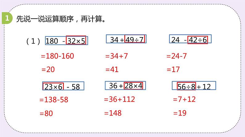 5.4《练习课》PPT课件04