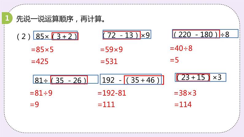 5.4《练习课》PPT课件05