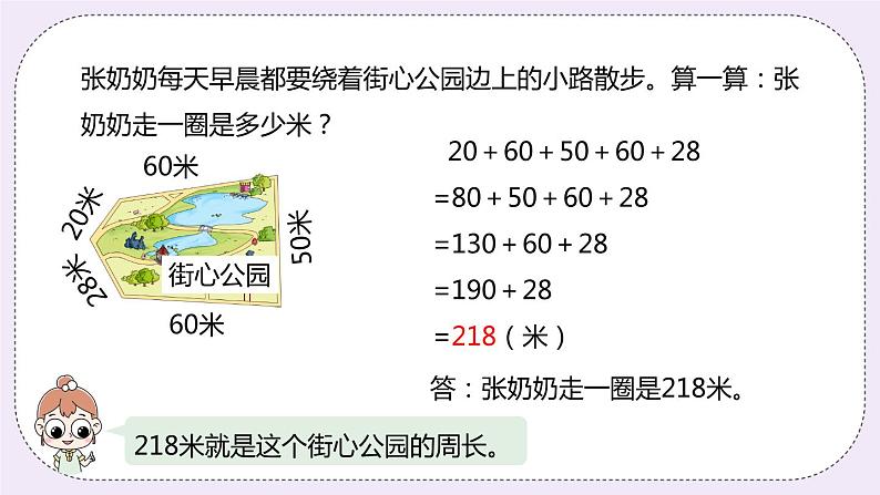6.2《简单图形的周长》PPT课件第4页