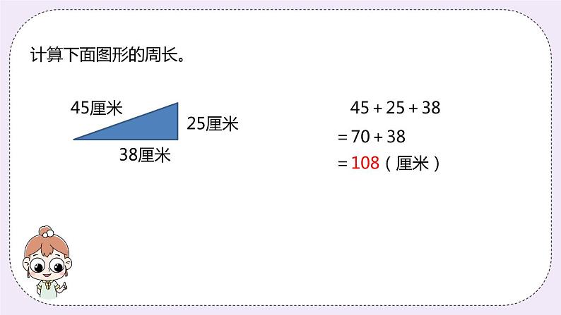 6.2《简单图形的周长》PPT课件第5页