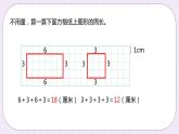 6.3《长方形和正方形的周长》PPT课件