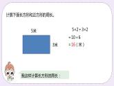 6.3《长方形和正方形的周长》PPT课件