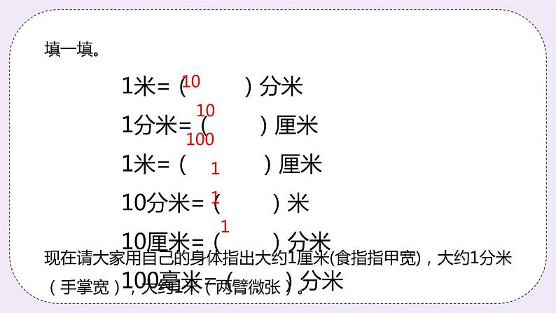 6.5《室外测量》PPT课件03