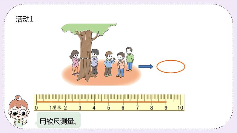 6.5《室外测量》PPT课件第5页