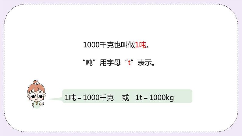 7.1《感受并认识质量单位“吨”》PPT课件第7页