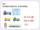 7.3《运输方案》PPT课件