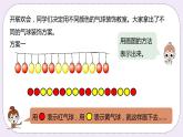 8.1《探索事物中的规律并解决问题》PPT课件