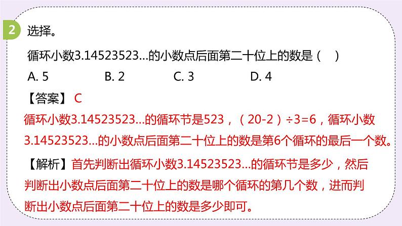 《整理与评价课时5》PPT课件第8页