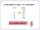 1.2 《了解“升”和“毫升”之间的关系》PPT课件