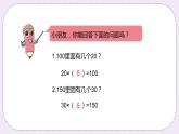 2.1《幾百幾十的數(shù)除以整十?dāng)?shù)》 PPT課件