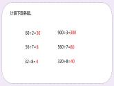 2.2 《三位数除以整十数》PPT课件