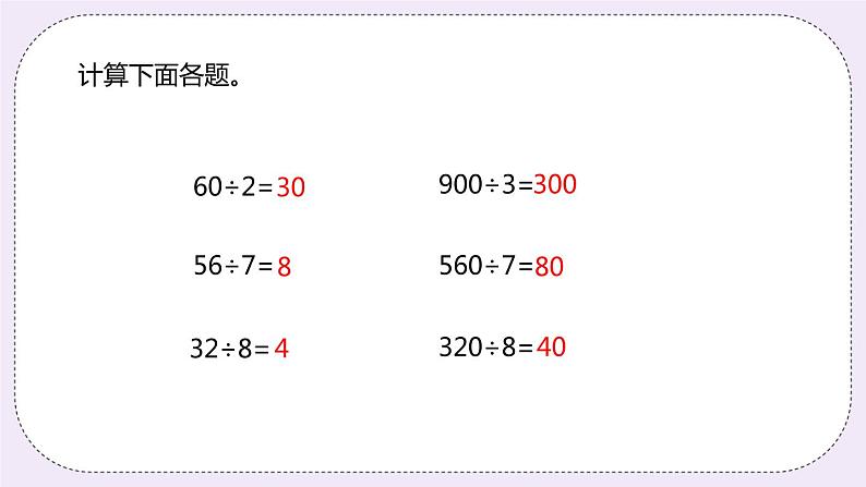 2.2 《三位数除以整十数》PPT课件第3页