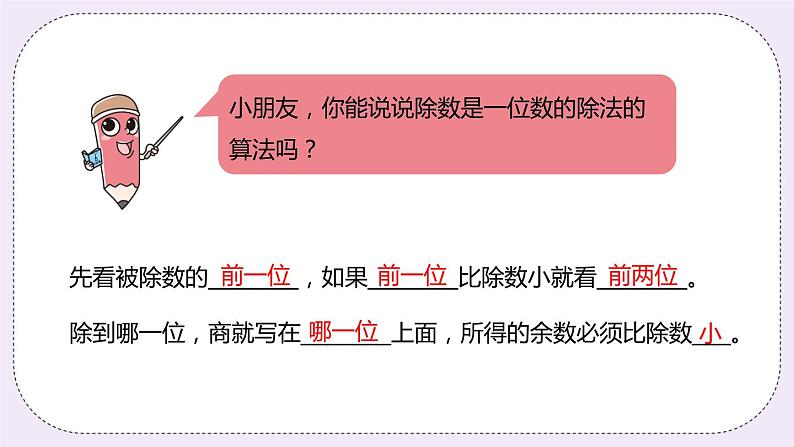 2.2 《三位数除以整十数》PPT课件第4页