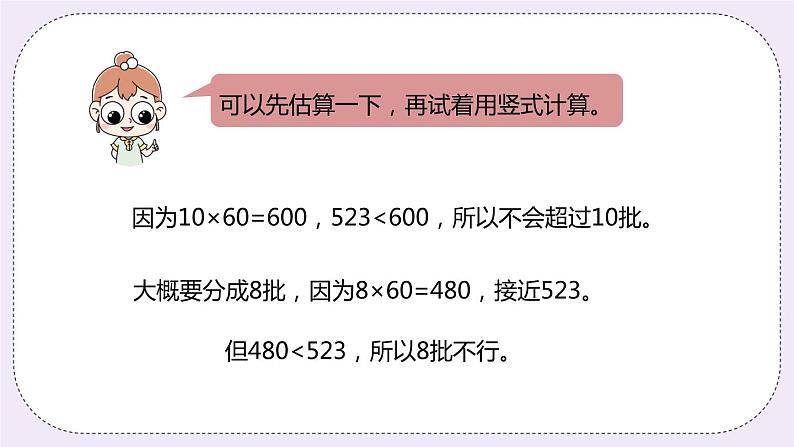 2.2 《三位数除以整十数》PPT课件第6页